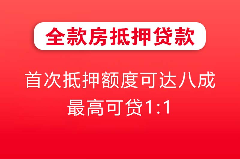 宣威全款房抵押贷款